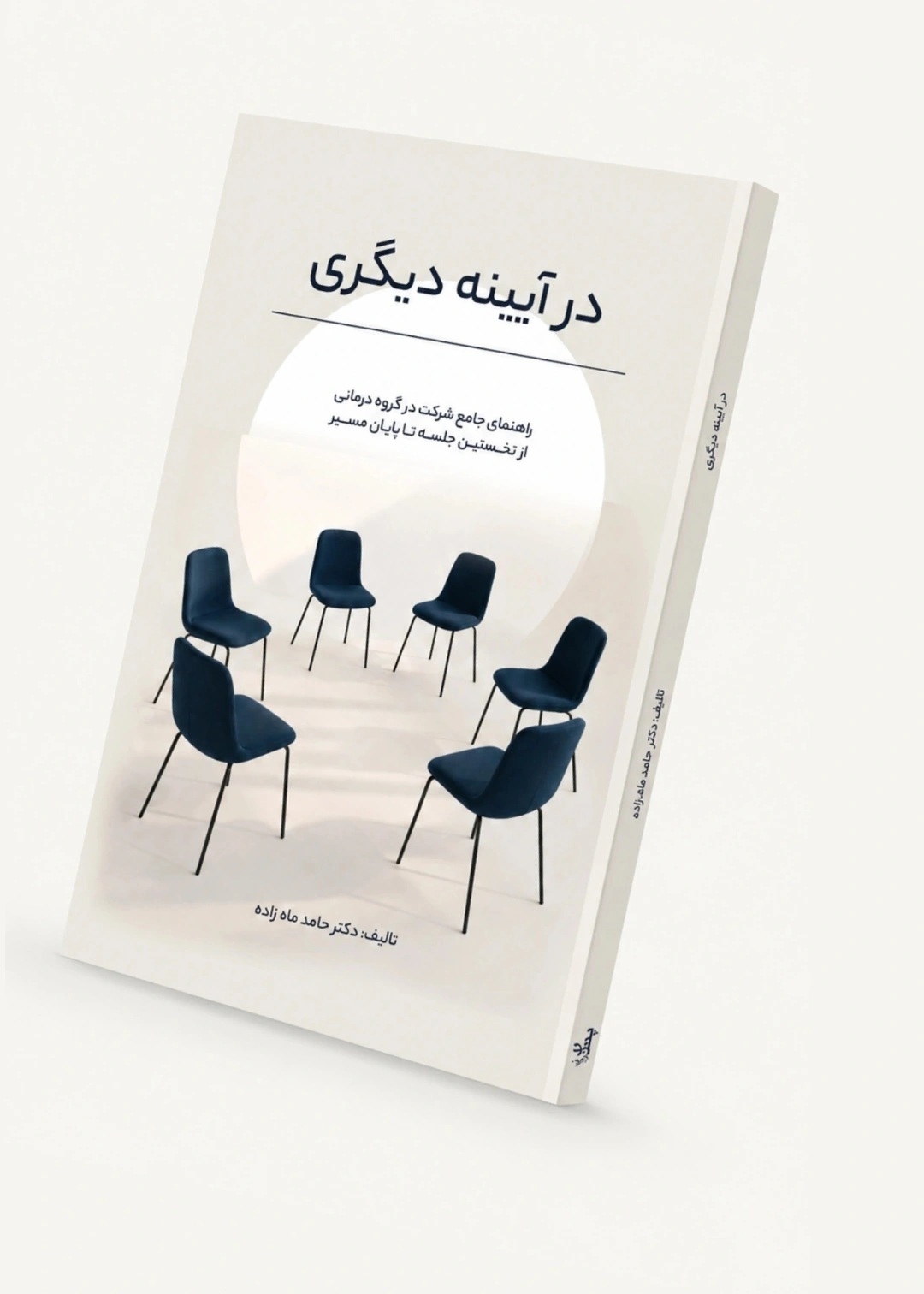 در آیینه دیگری