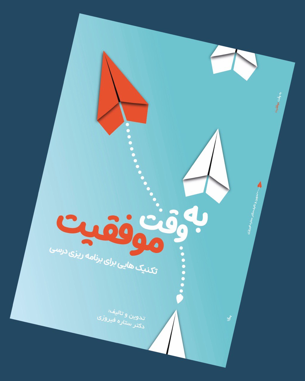 به وقت موفقیت